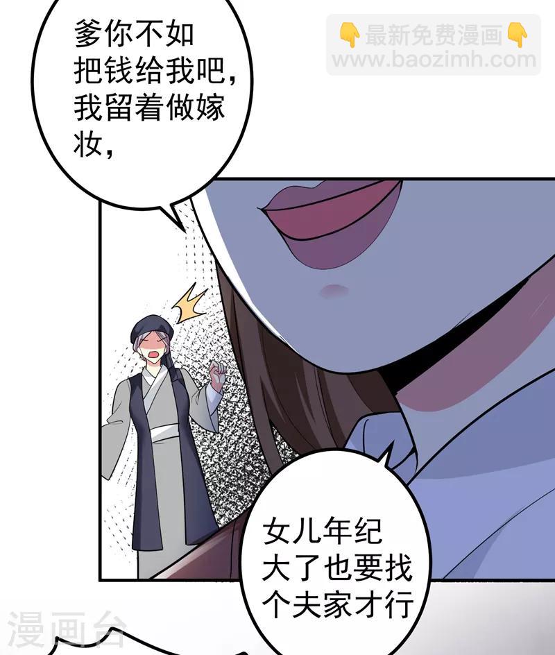 第62话 女侠饶命！-第63话