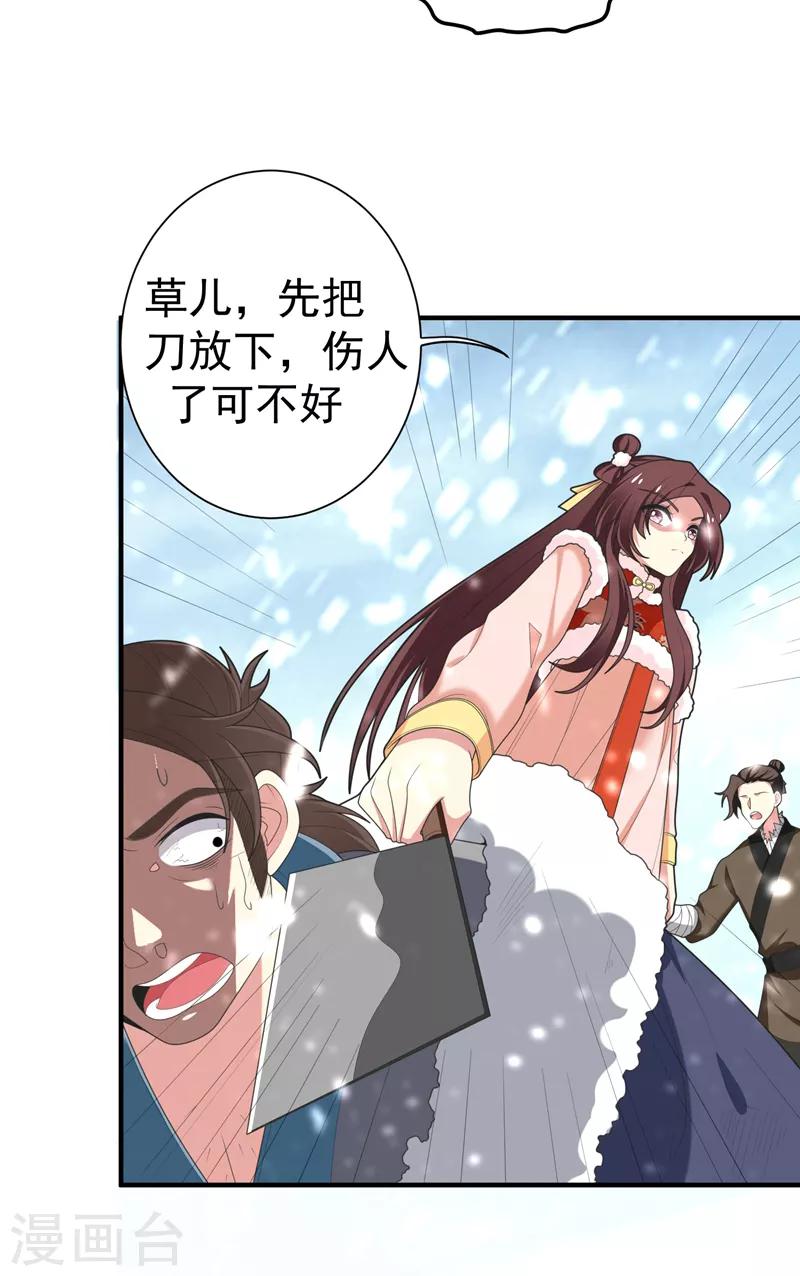 第62话 女侠饶命！-第63话