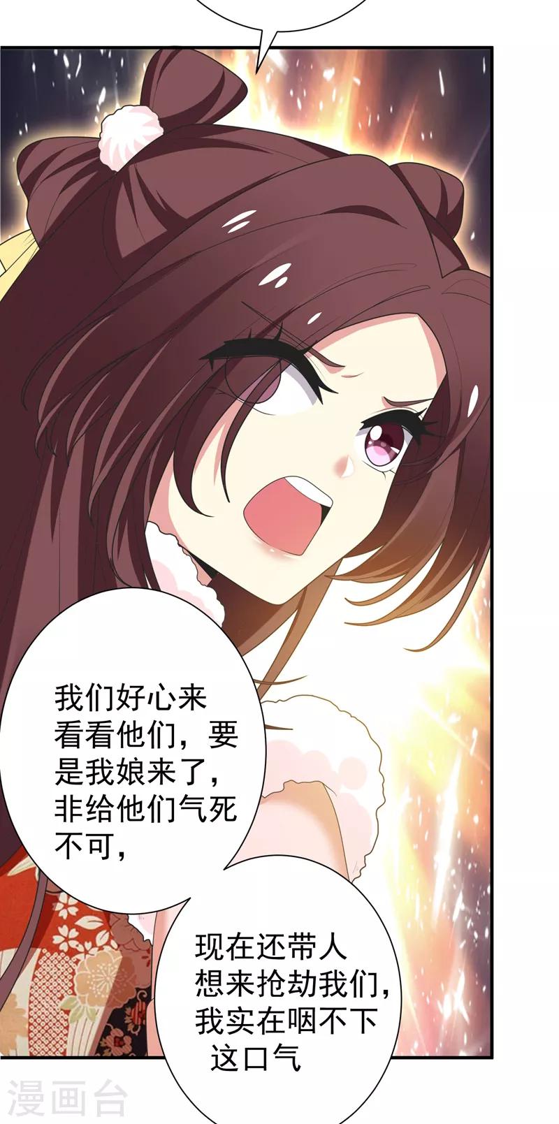 第62话 女侠饶命！-第63话