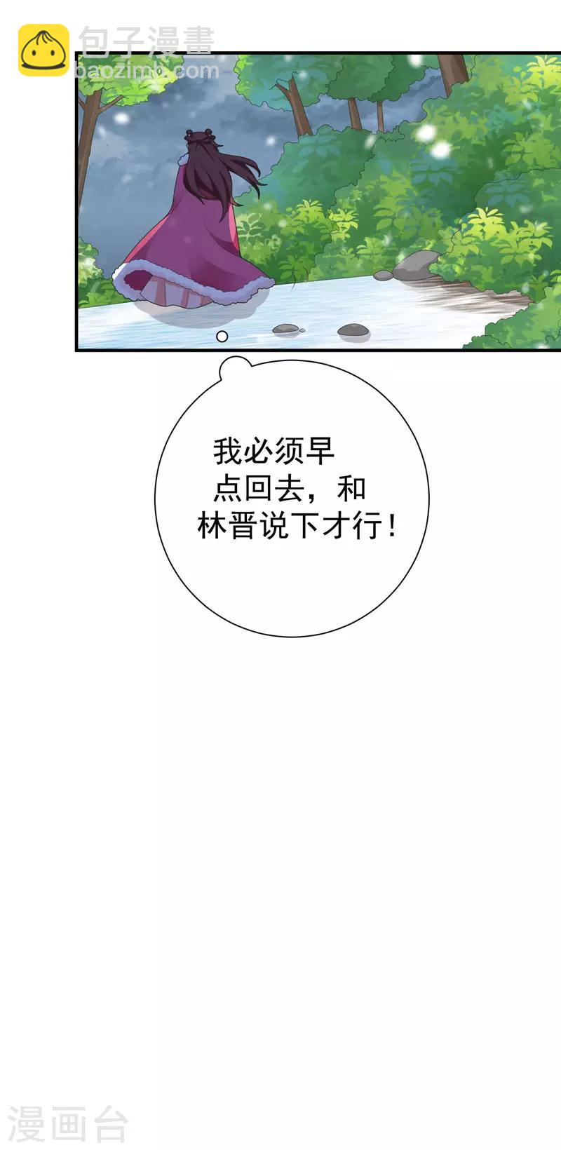 第64话 林晋被算计-第65话