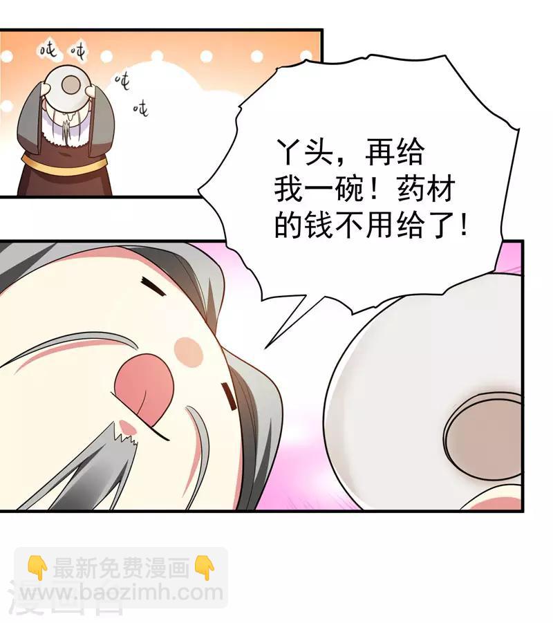 第66话 情敌相见？-第67话