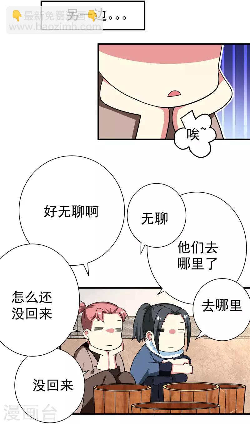 第66话 情敌相见？-第67话