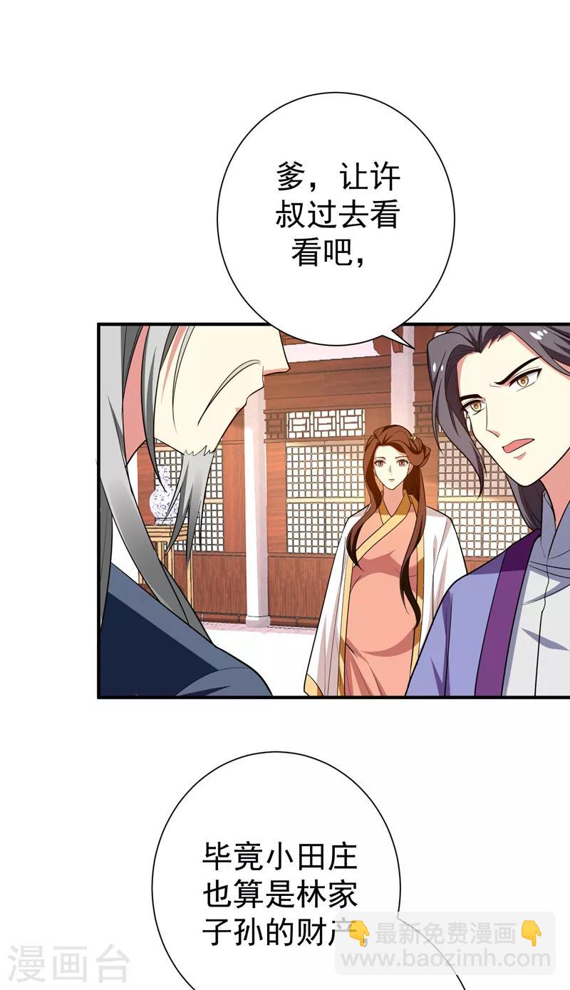 第68话 上辈子的孽缘-第69话