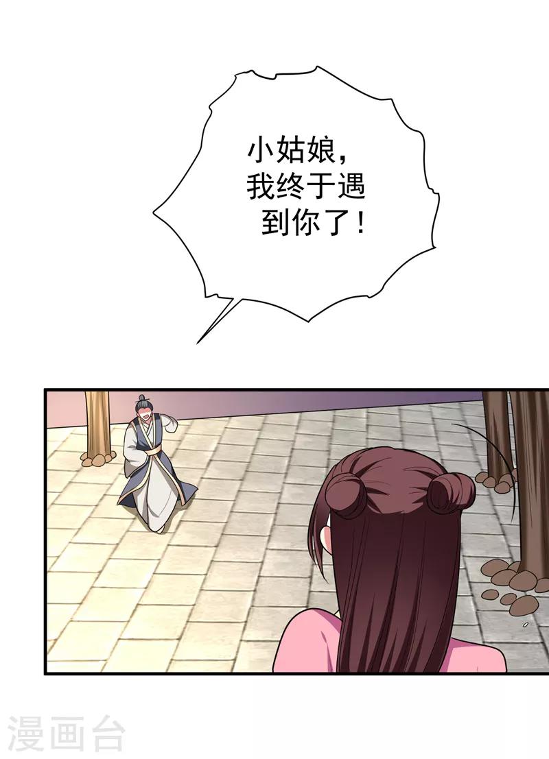 第68话 上辈子的孽缘-第69话