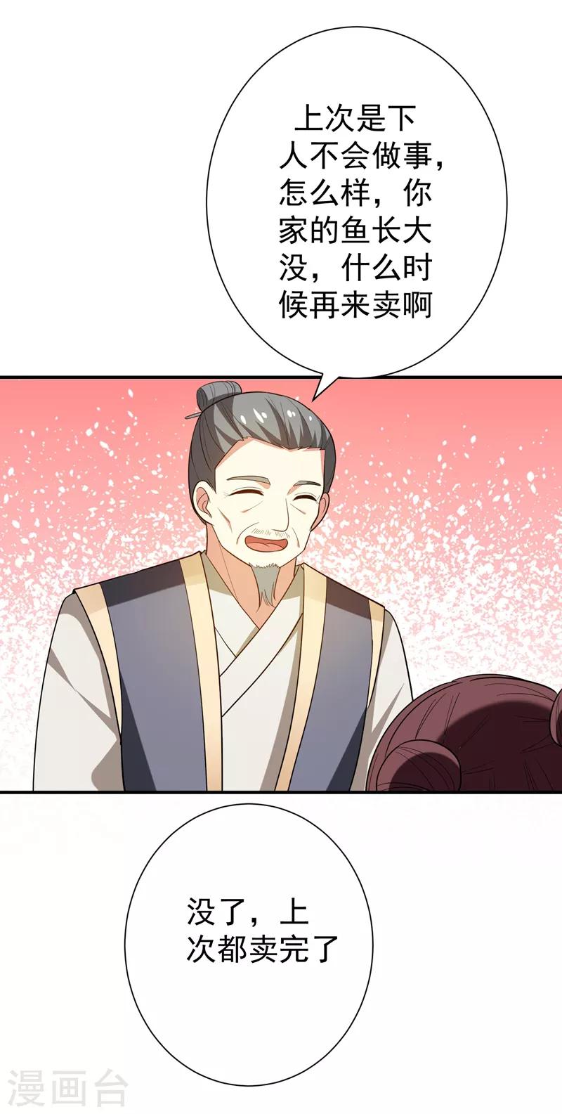 第68话 上辈子的孽缘-第69话