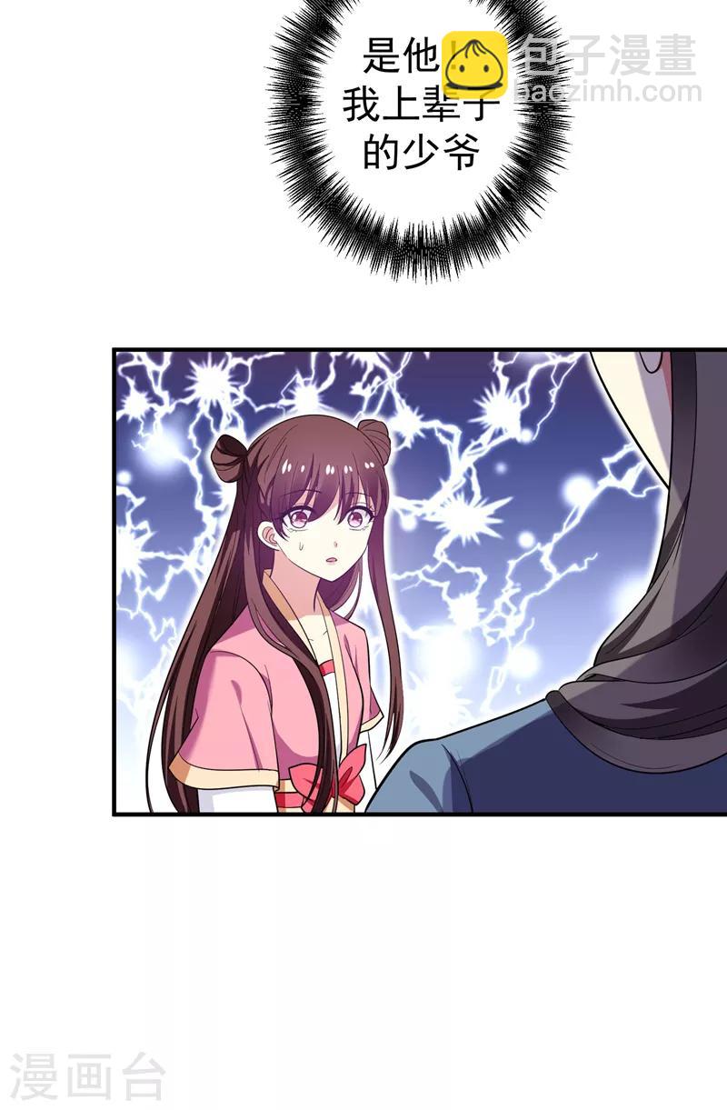 第68话 上辈子的孽缘-第69话