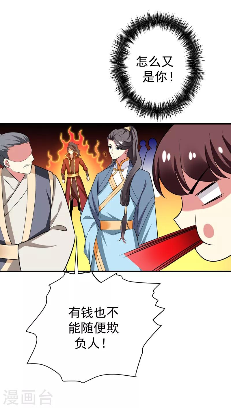 第68话 上辈子的孽缘-第69话