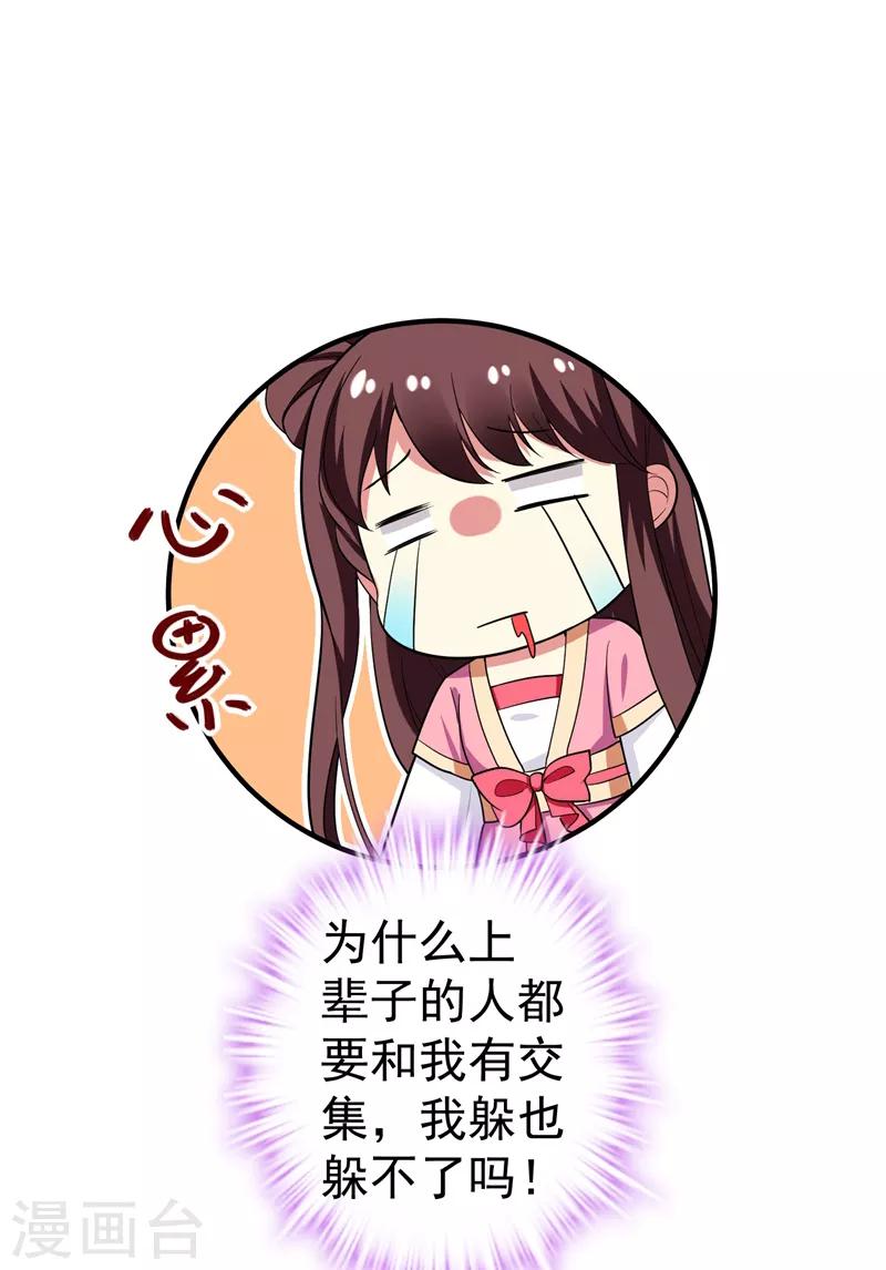 第68话 上辈子的孽缘-第69话