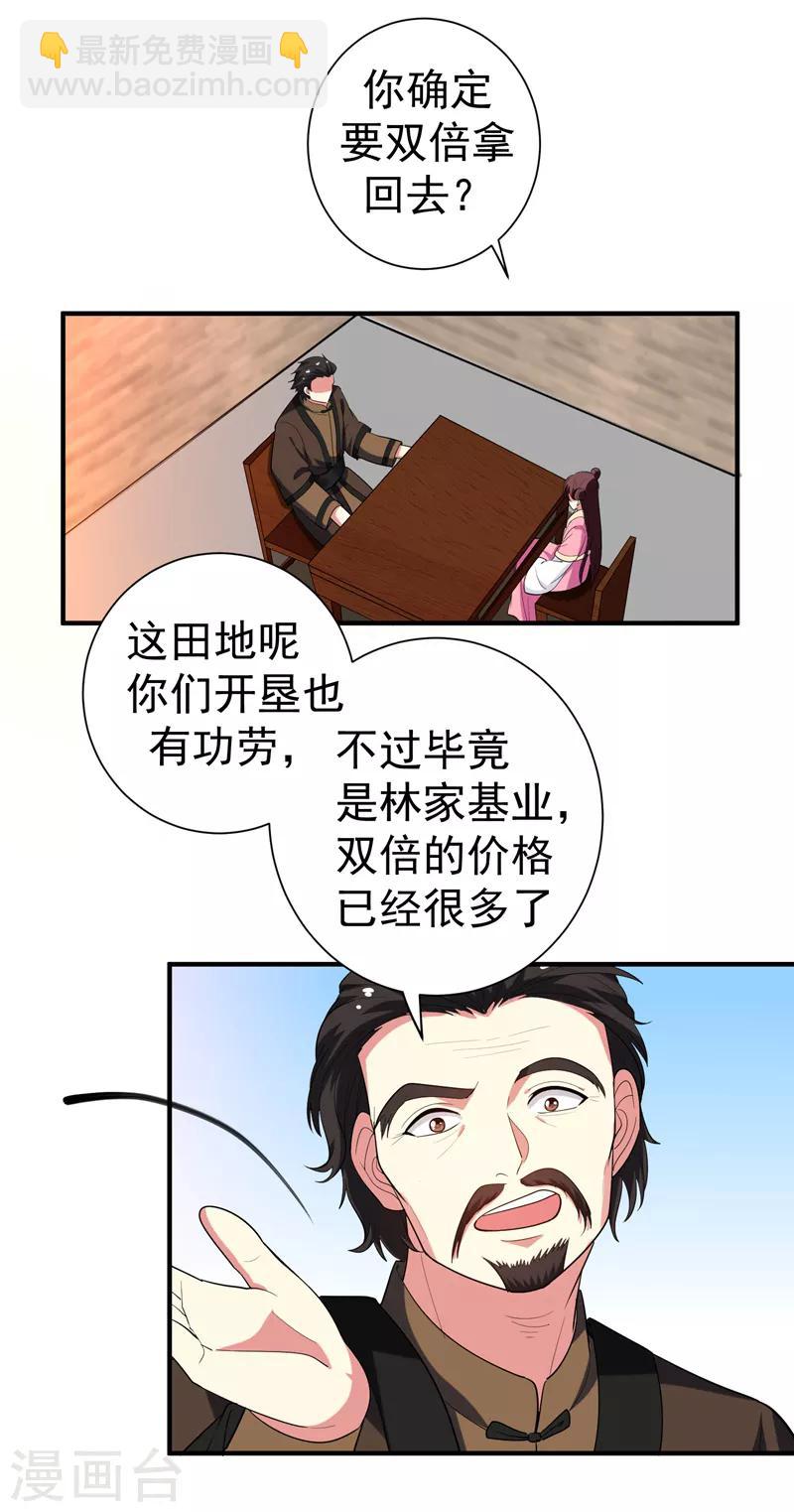 第70话 想买回田庄？做梦！-第71话