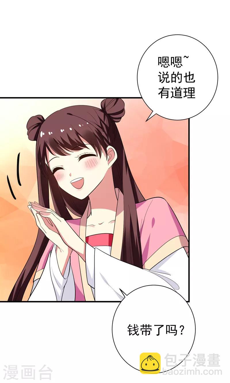 第70话 想买回田庄？做梦！-第71话