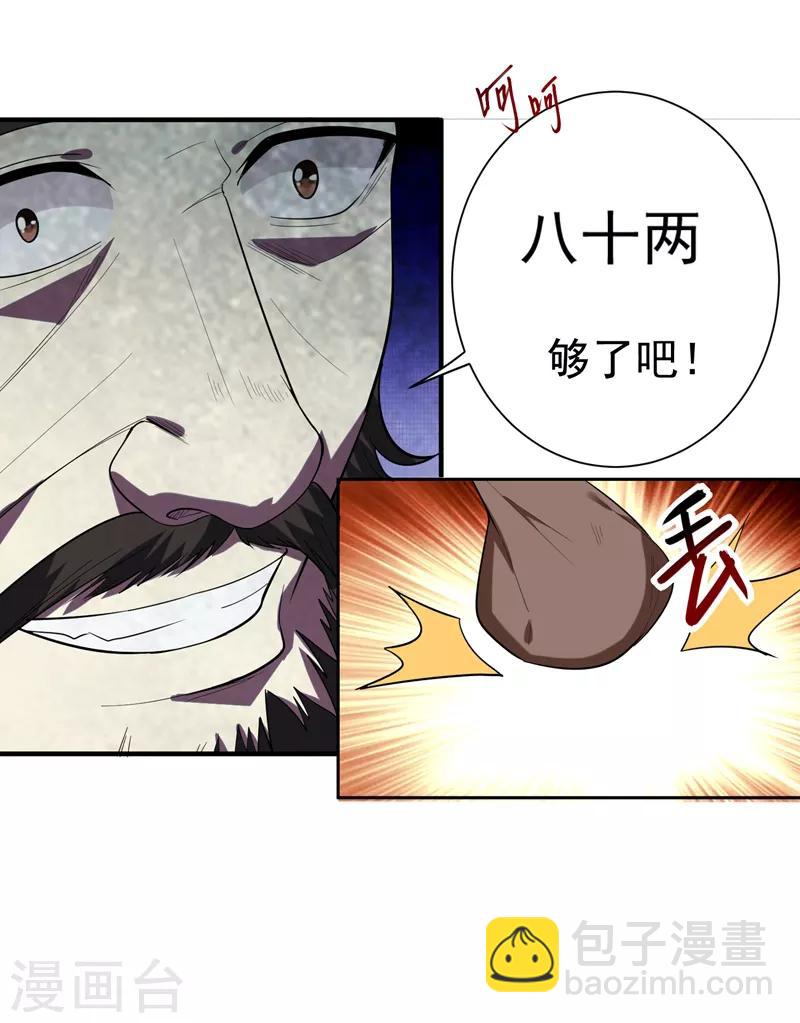 第70话 想买回田庄？做梦！-第71话