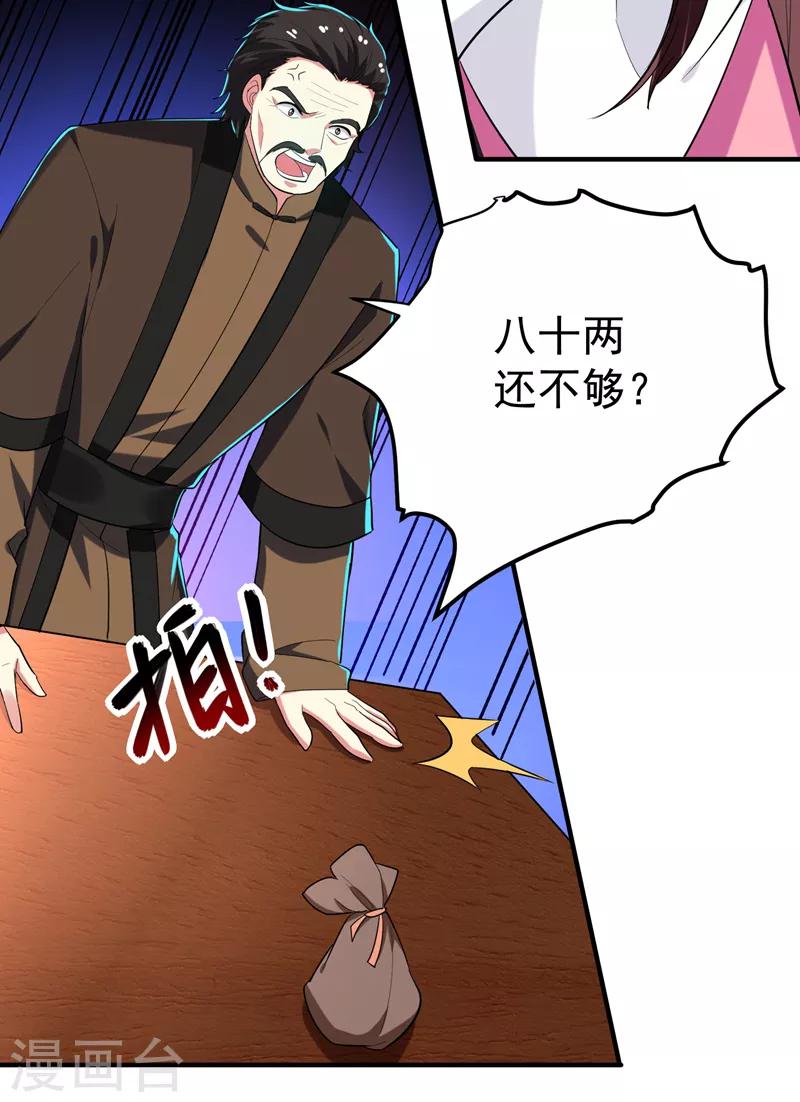 第70话 想买回田庄？做梦！-第71话