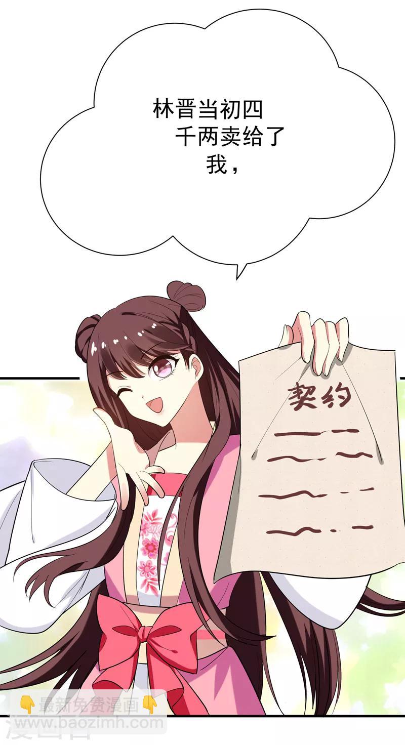 第70话 想买回田庄？做梦！-第71话