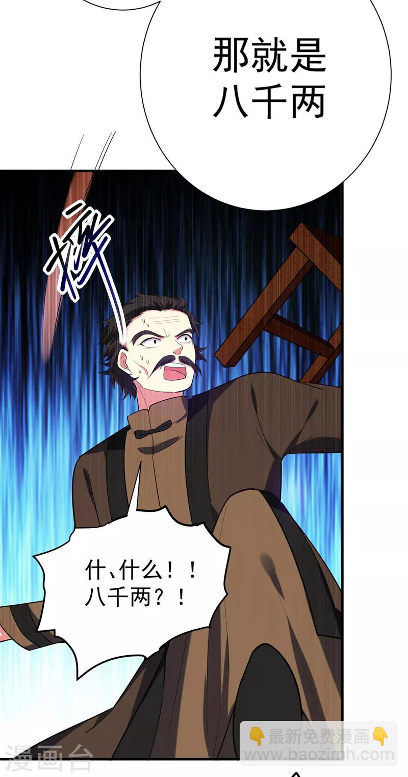 第70话 想买回田庄？做梦！-第71话