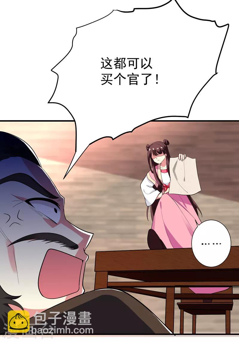 第70话 想买回田庄？做梦！-第71话