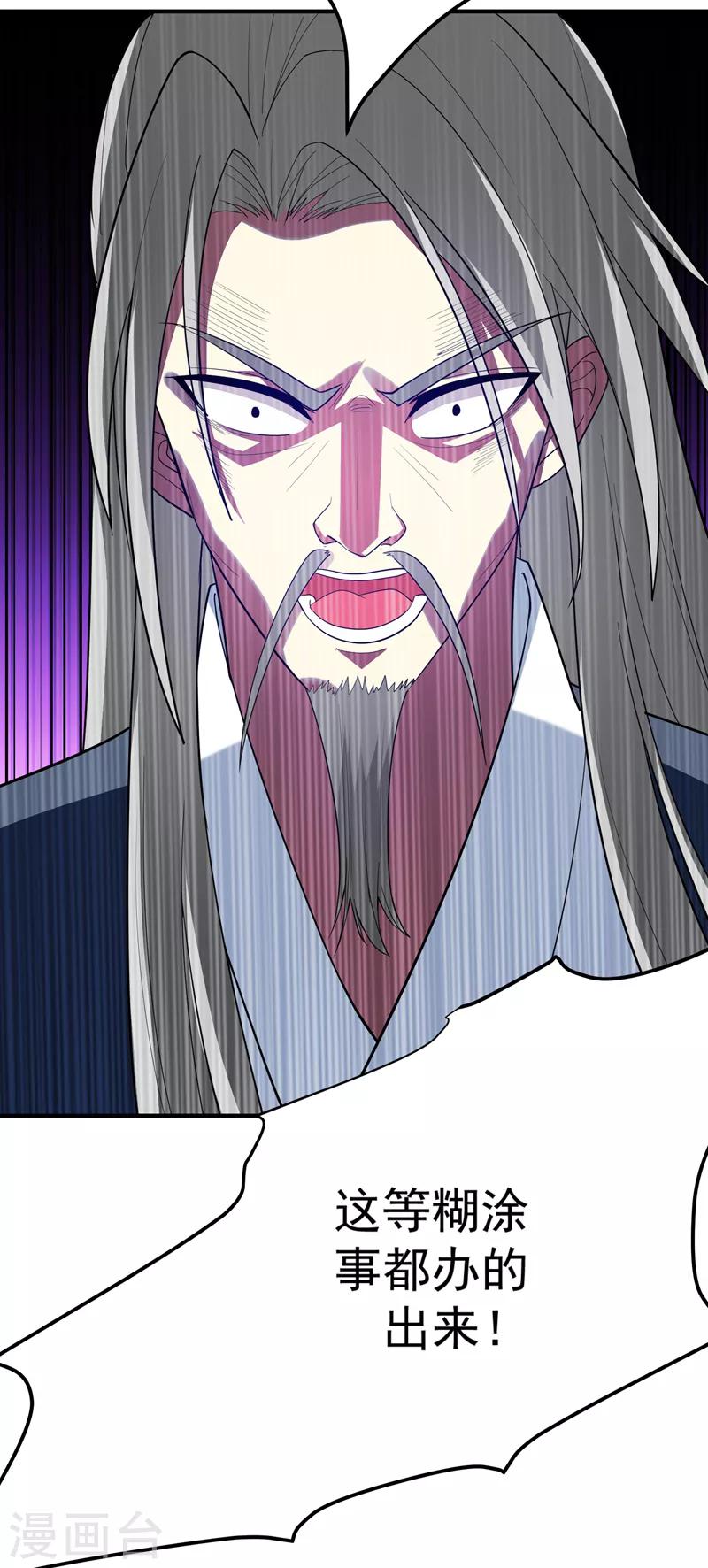 第70话 想买回田庄？做梦！-第71话