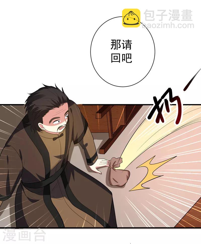 第70话 想买回田庄？做梦！-第71话