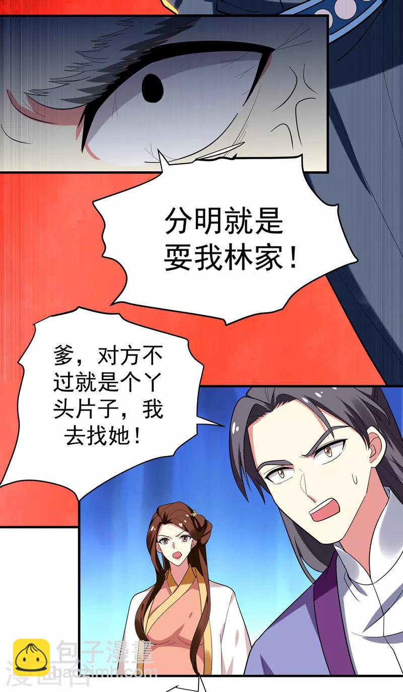 第70话 想买回田庄？做梦！-第71话