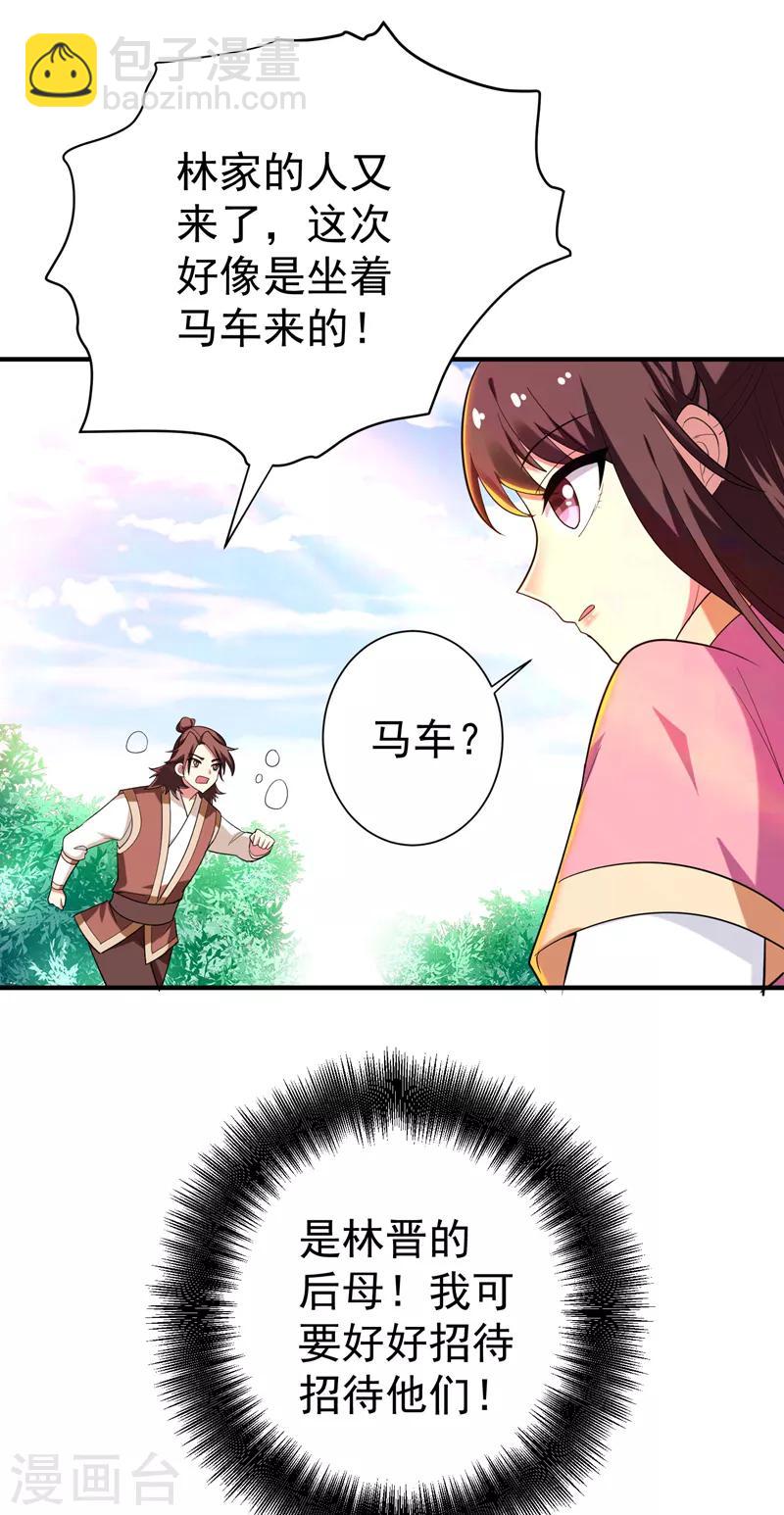 第70话 想买回田庄？做梦！-第71话