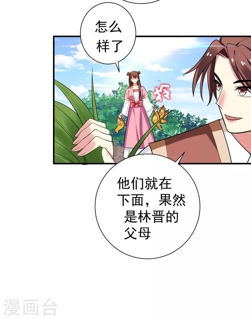 第70话 想买回田庄？做梦！-第71话