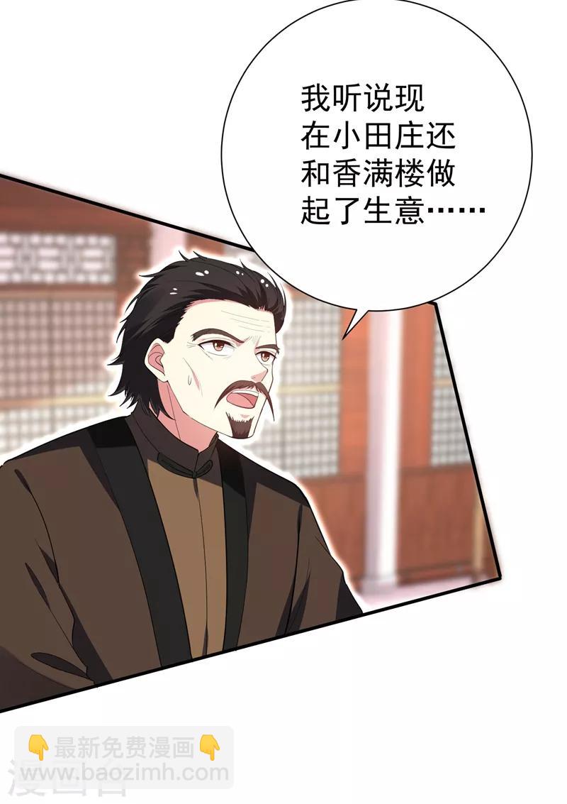 第70话 想买回田庄？做梦！-第71话