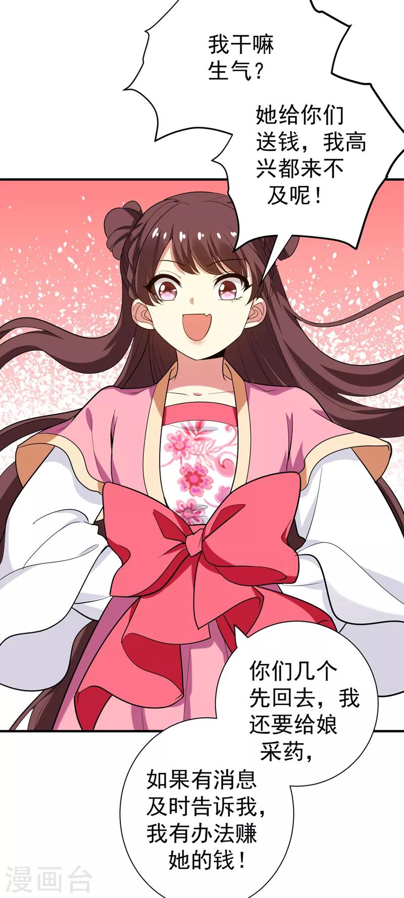 第72话 将计就计！-第73话