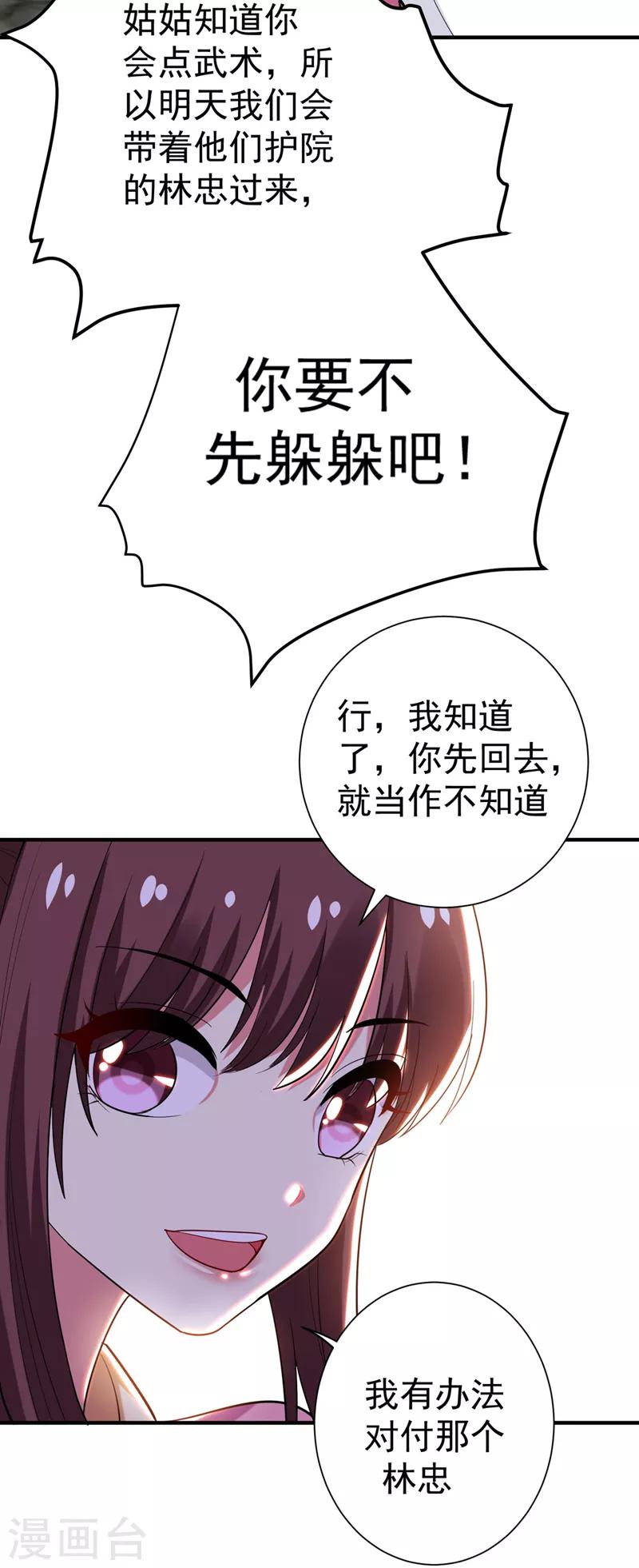 第72话 将计就计！-第73话