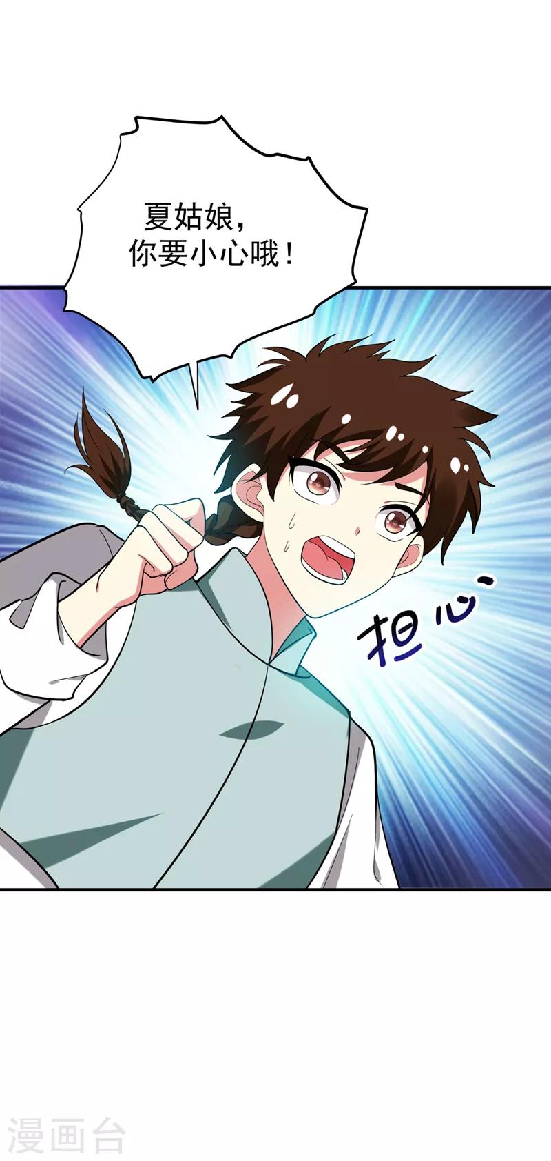 第72话 将计就计！-第73话