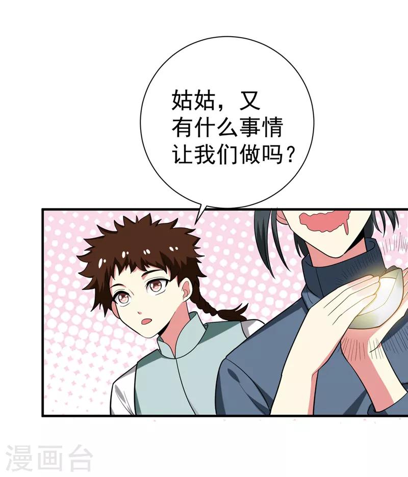 第72话 将计就计！-第73话
