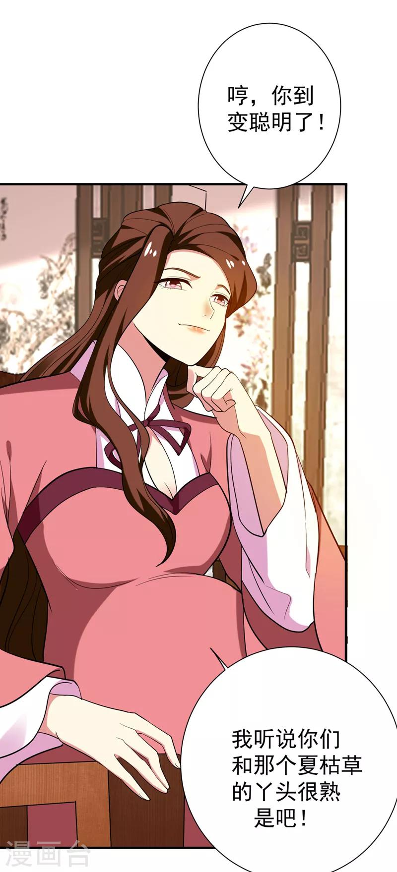 第72话 将计就计！-第73话