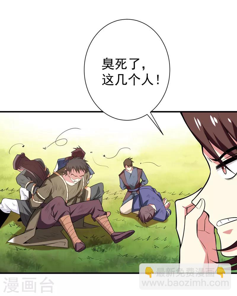 第74话 女侠饶命啊！-第75话