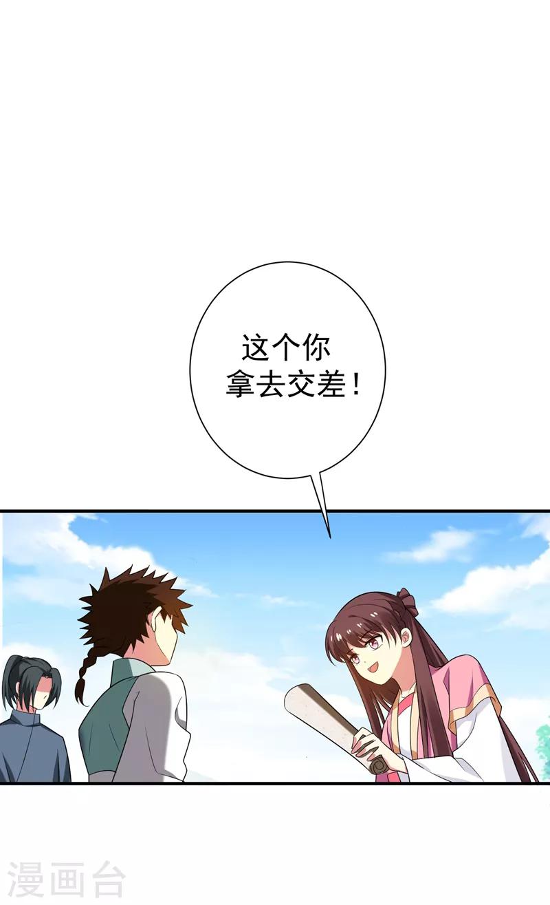 第74话 女侠饶命啊！-第75话