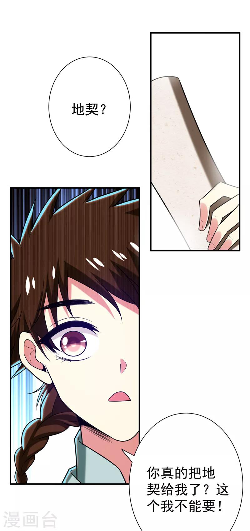 第74话 女侠饶命啊！-第75话