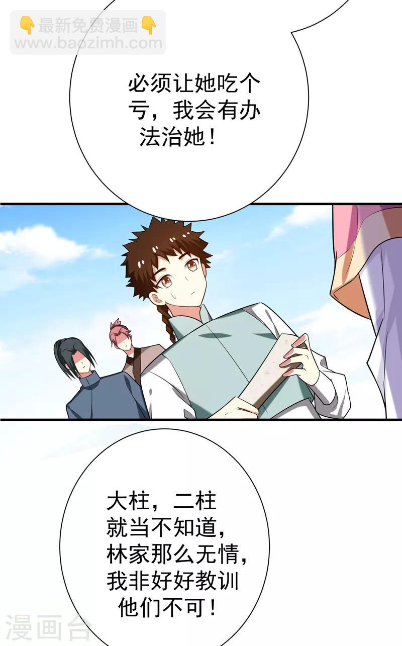 第74话 女侠饶命啊！-第75话