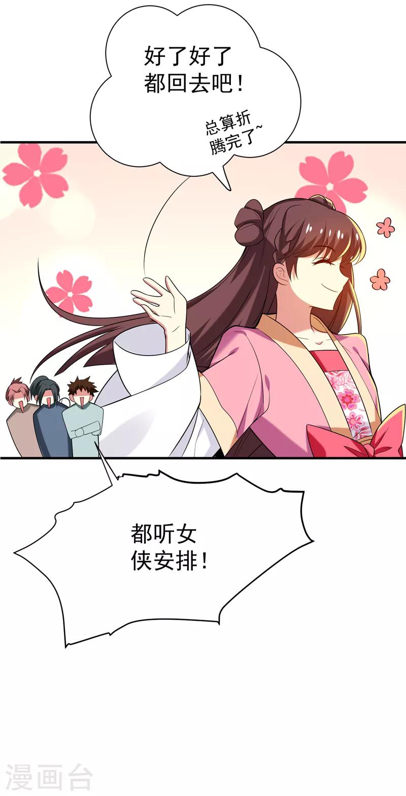 第74话 女侠饶命啊！-第75话