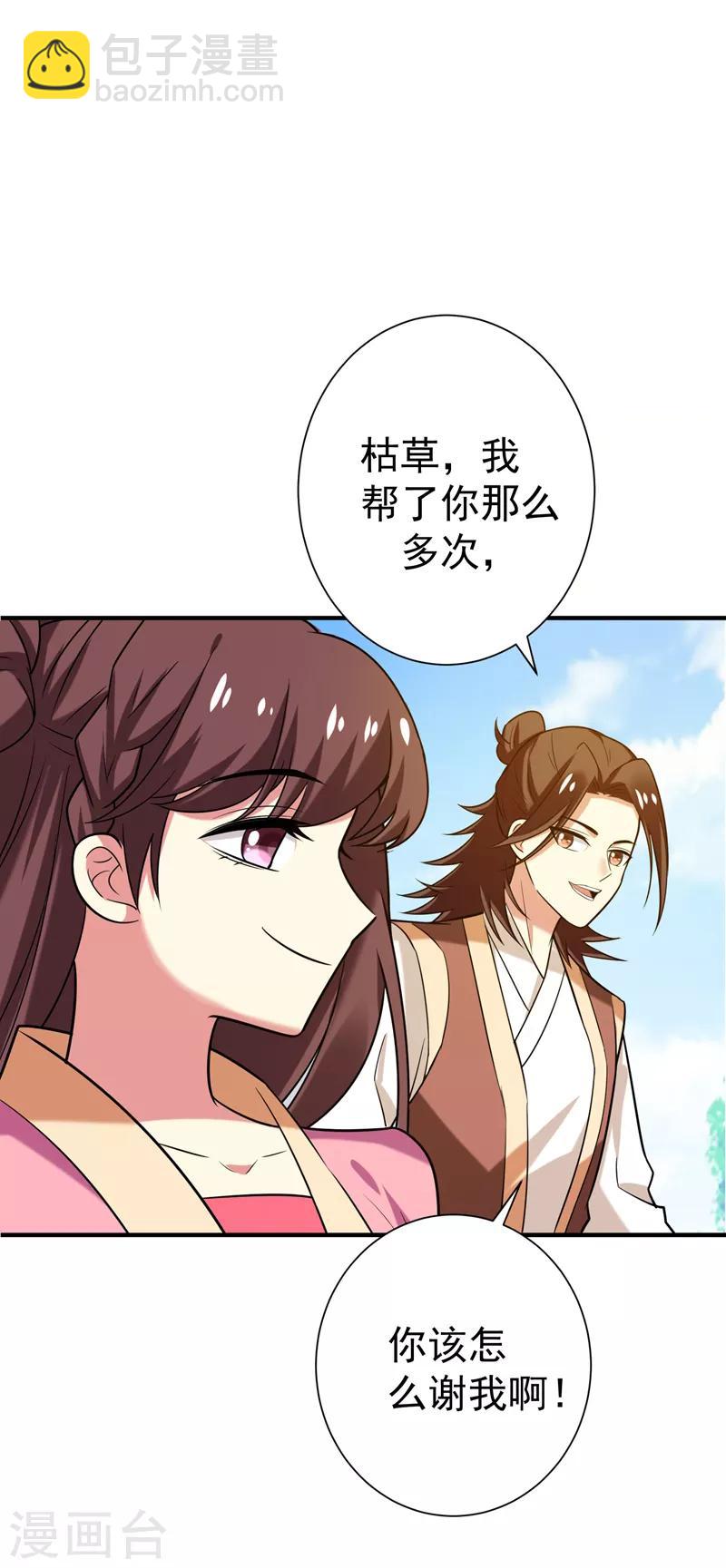 第74话 女侠饶命啊！-第75话