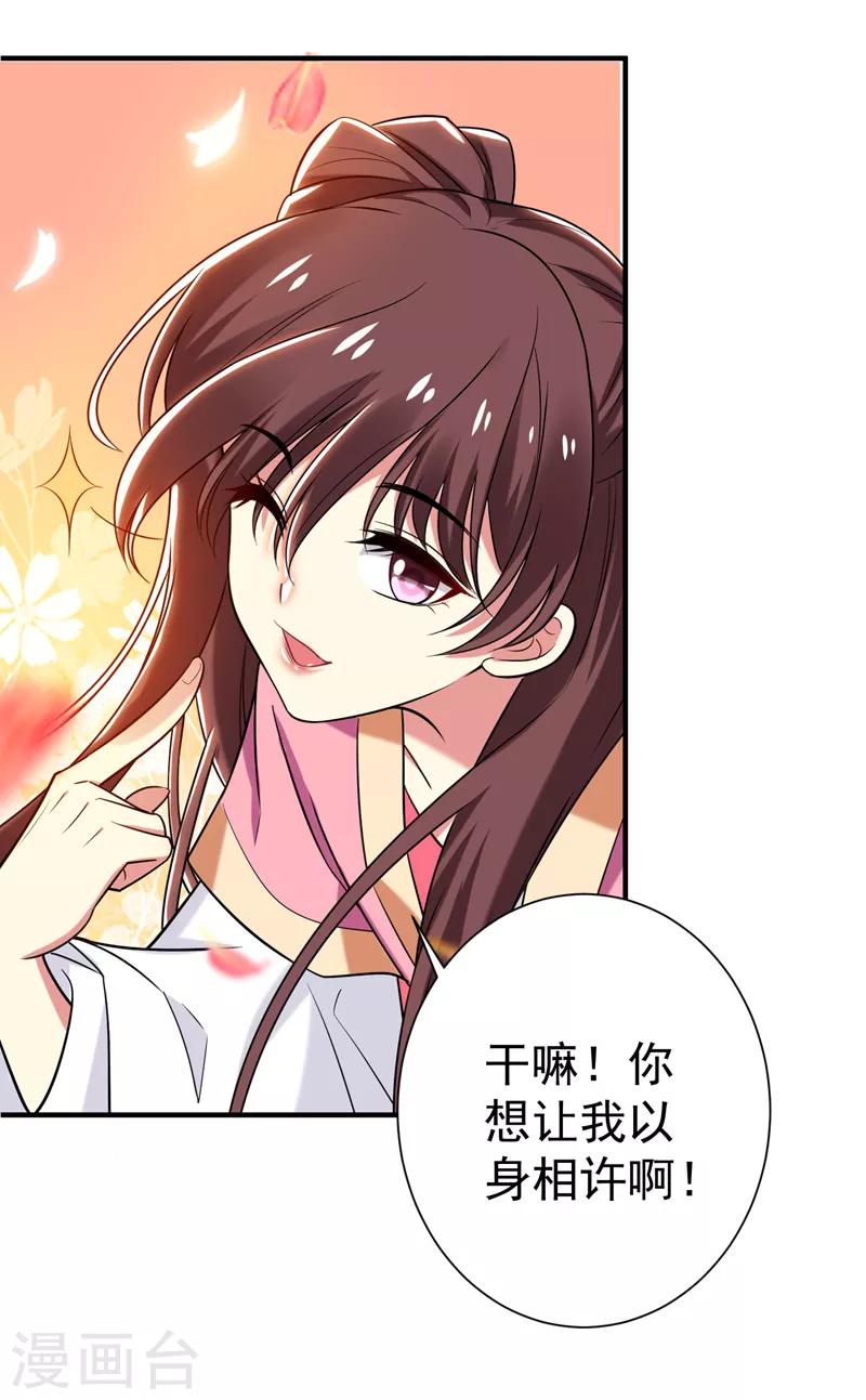 第74话 女侠饶命啊！-第75话