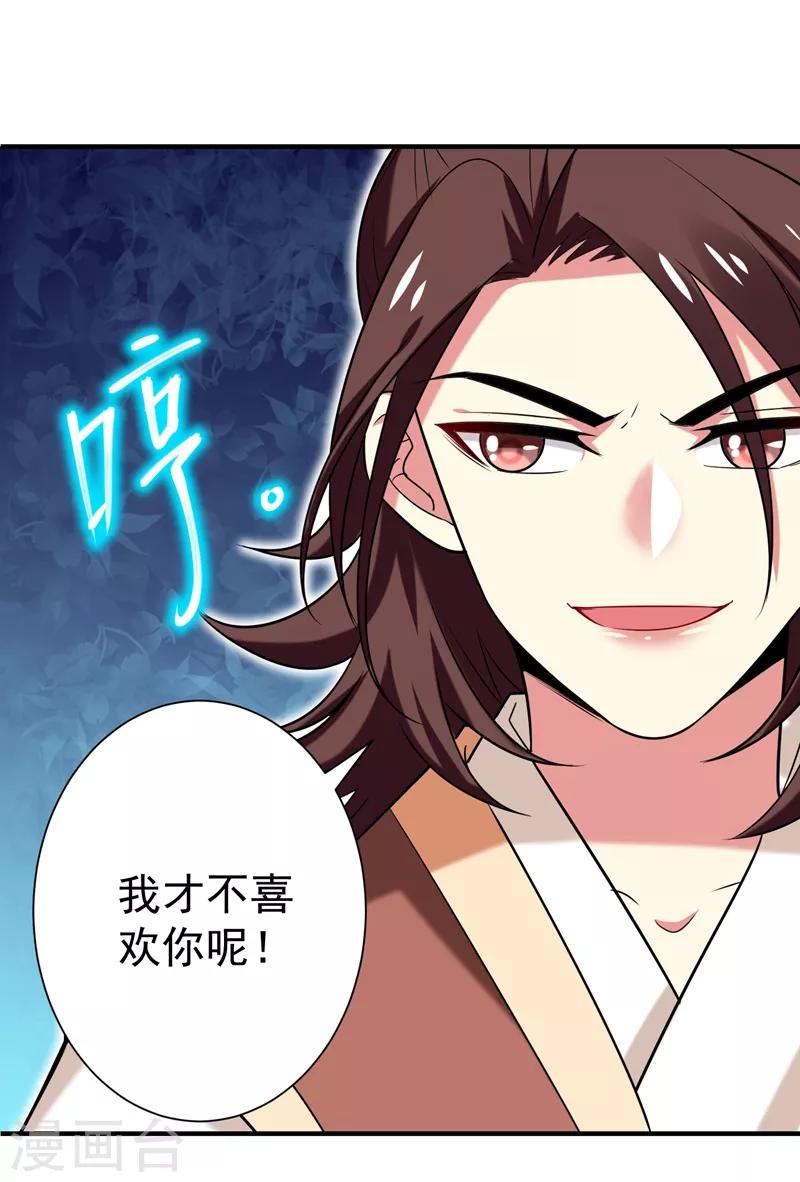 第74话 女侠饶命啊！-第75话