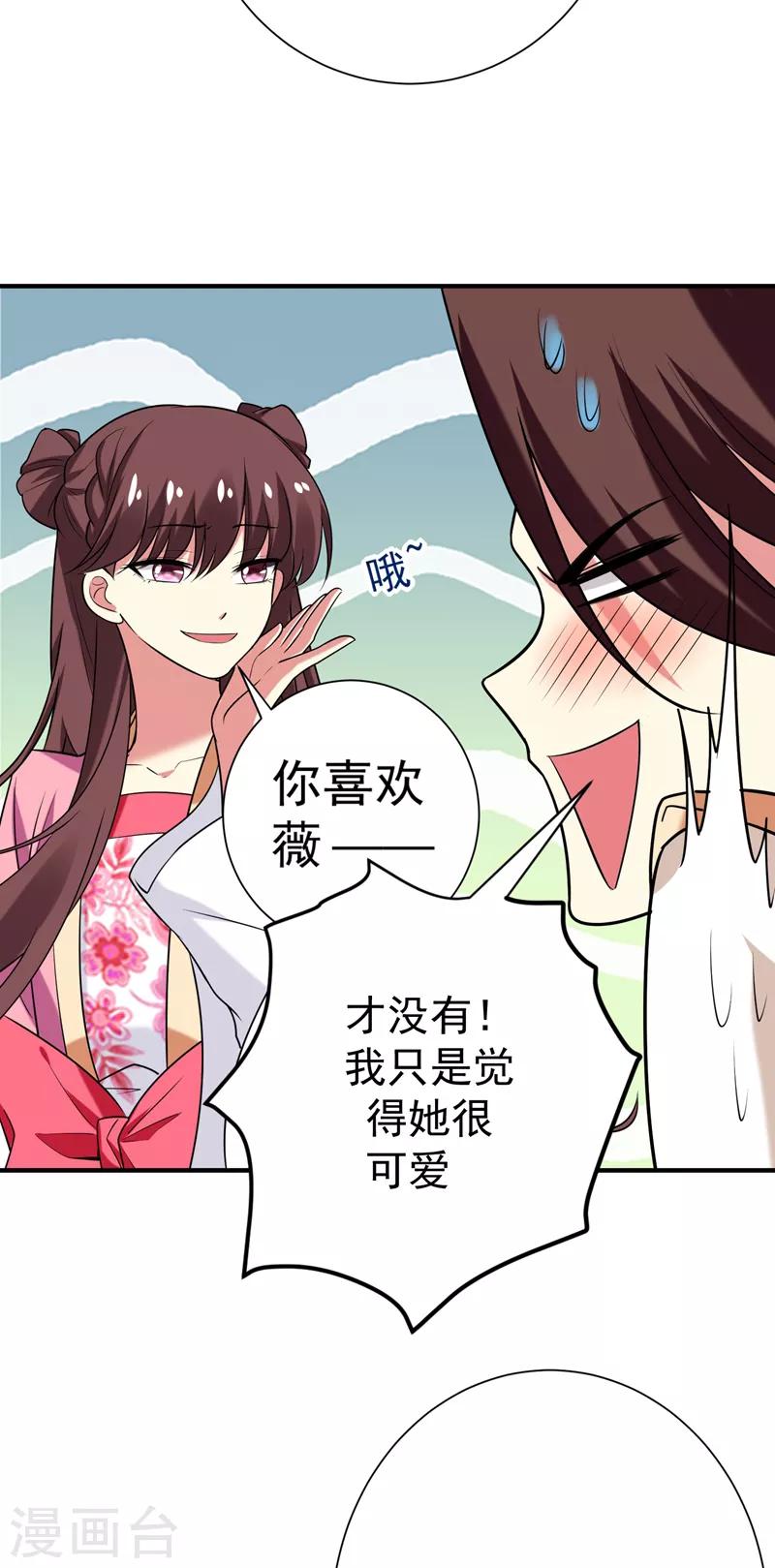 第74话 女侠饶命啊！-第75话