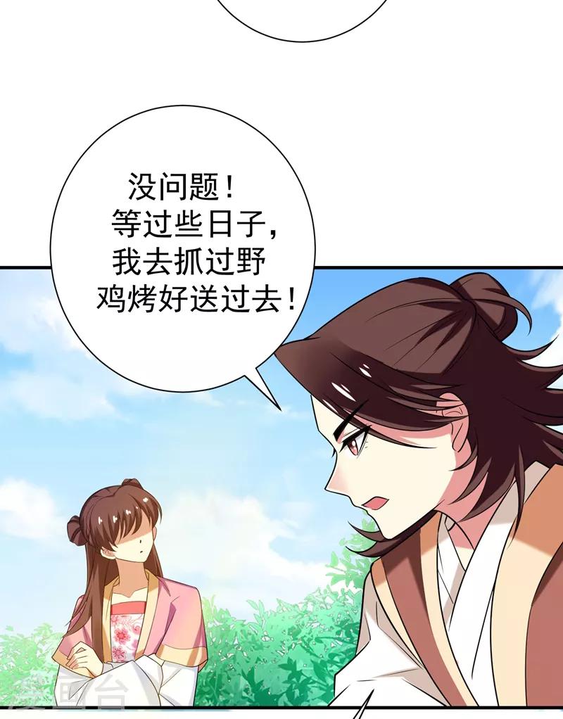 第74话 女侠饶命啊！-第75话