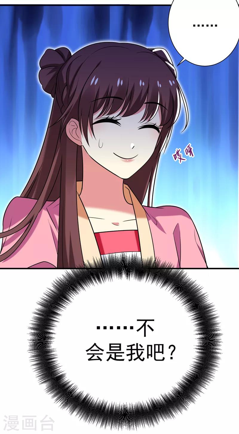 第74话 女侠饶命啊！-第75话