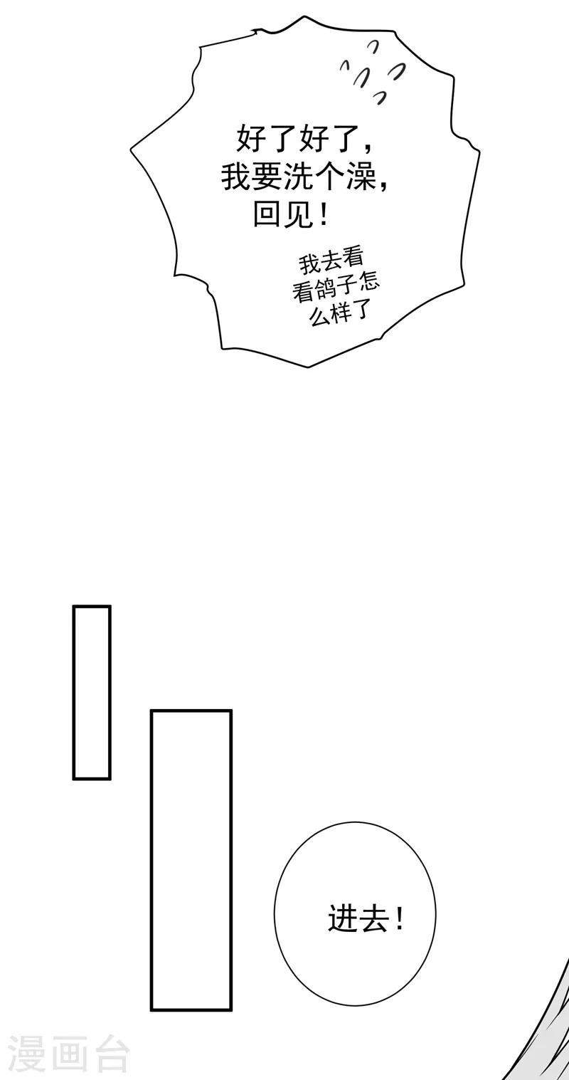 第74话 女侠饶命啊！-第75话