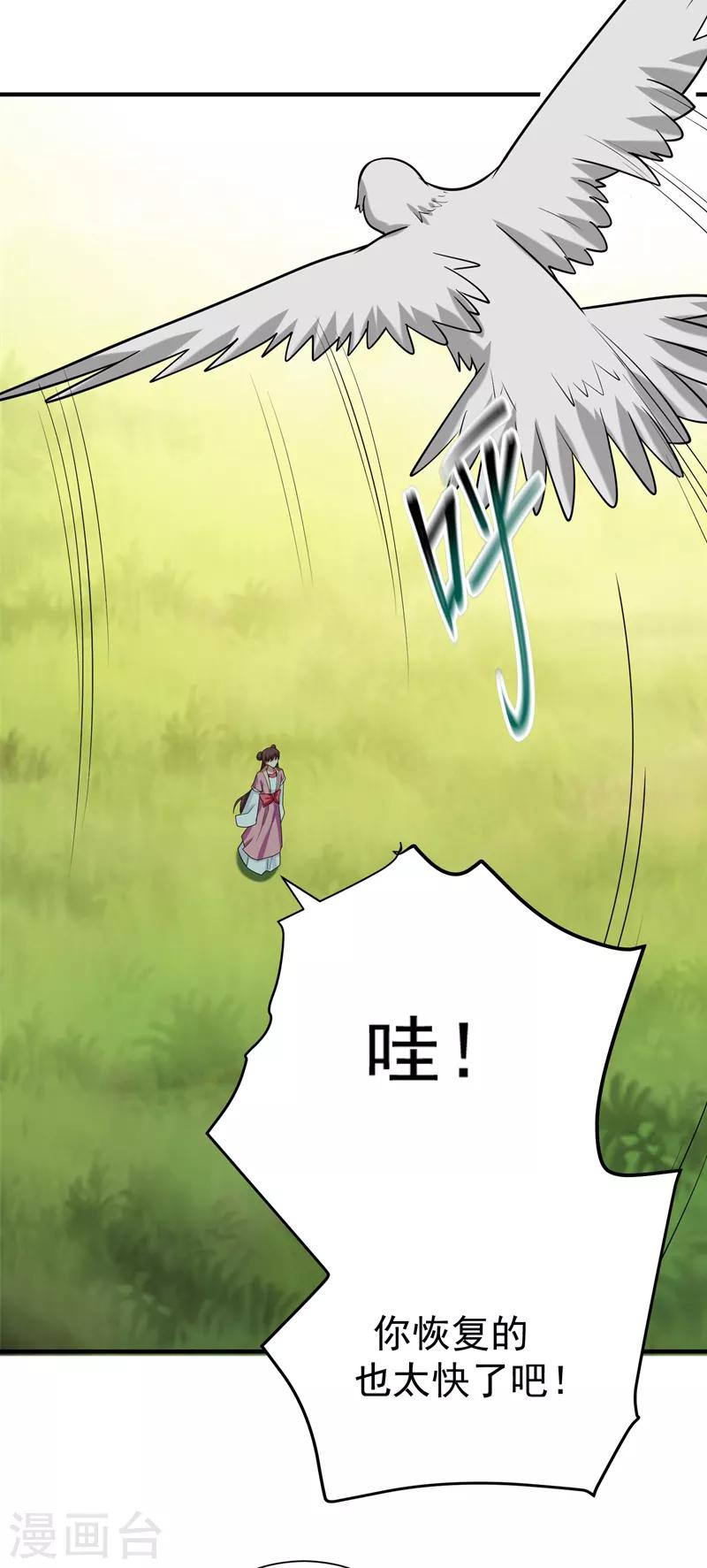 第74话 女侠饶命啊！-第75话