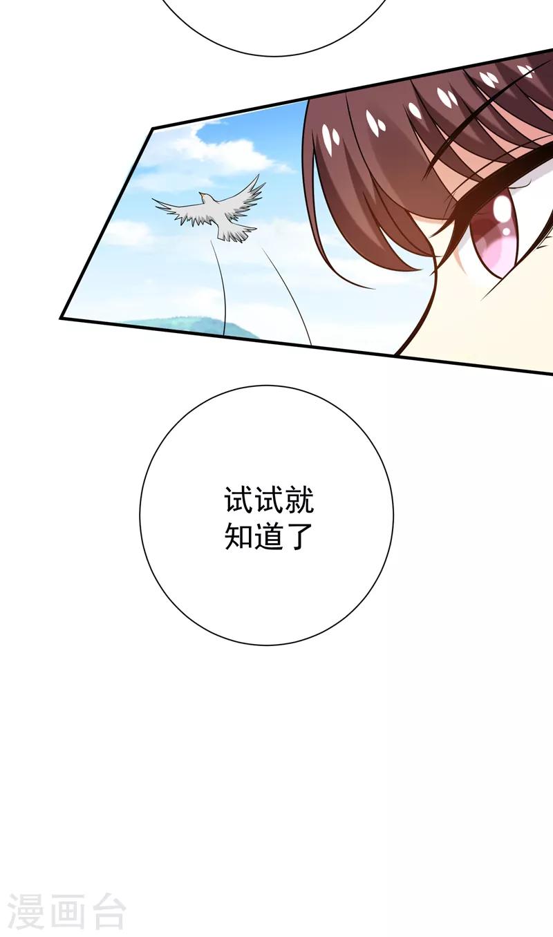 第74话 女侠饶命啊！-第75话