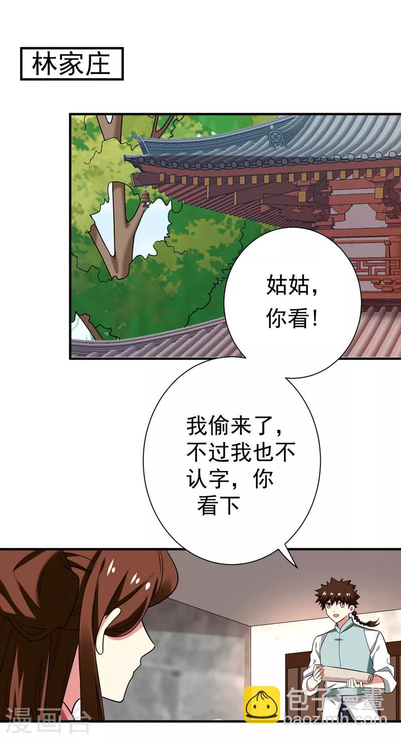 第74话 女侠饶命啊！-第75话