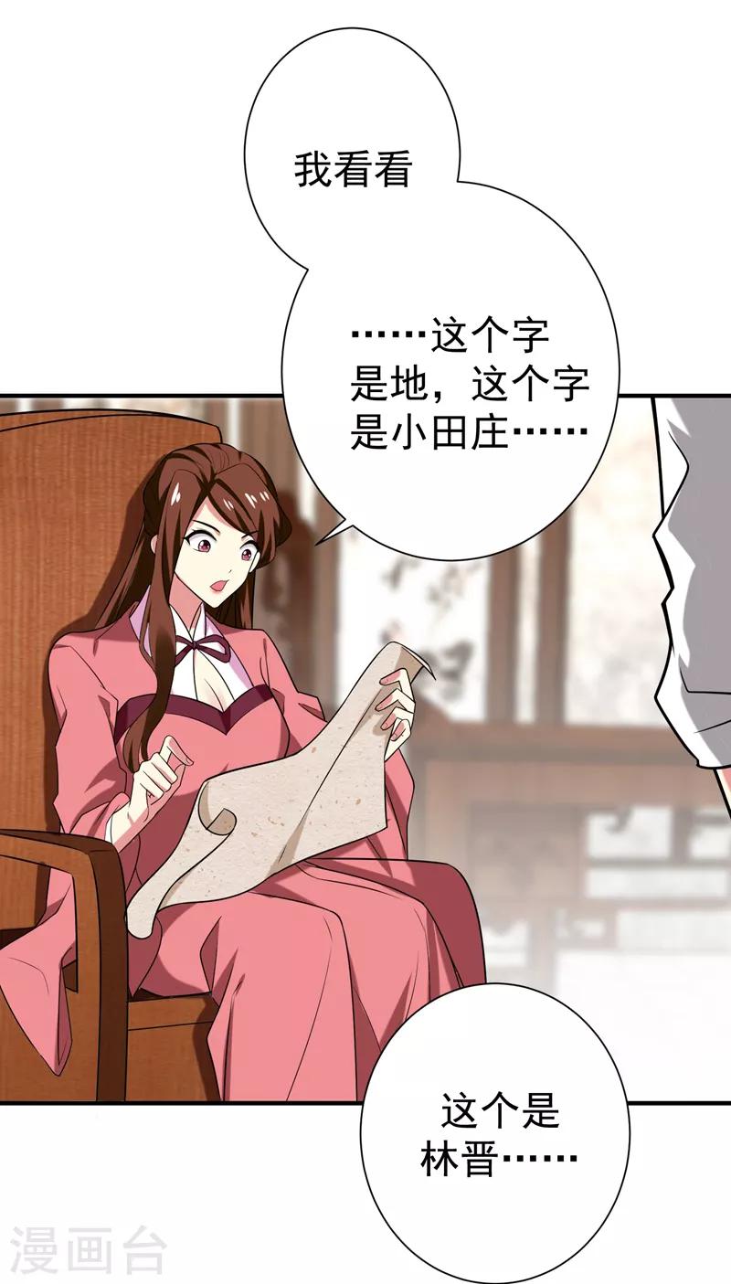 第74话 女侠饶命啊！-第75话