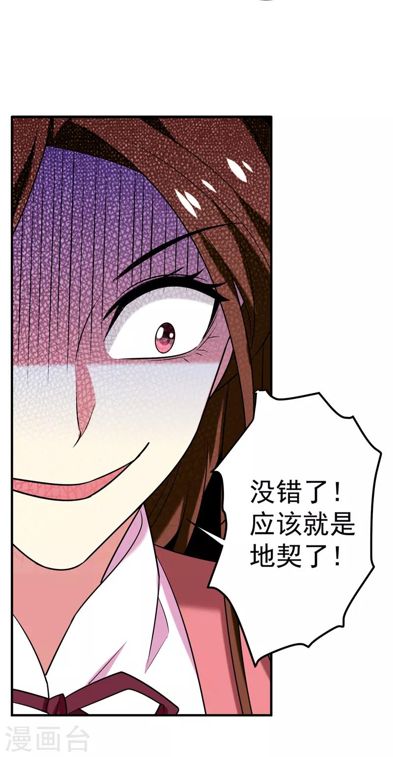 第74话 女侠饶命啊！-第75话