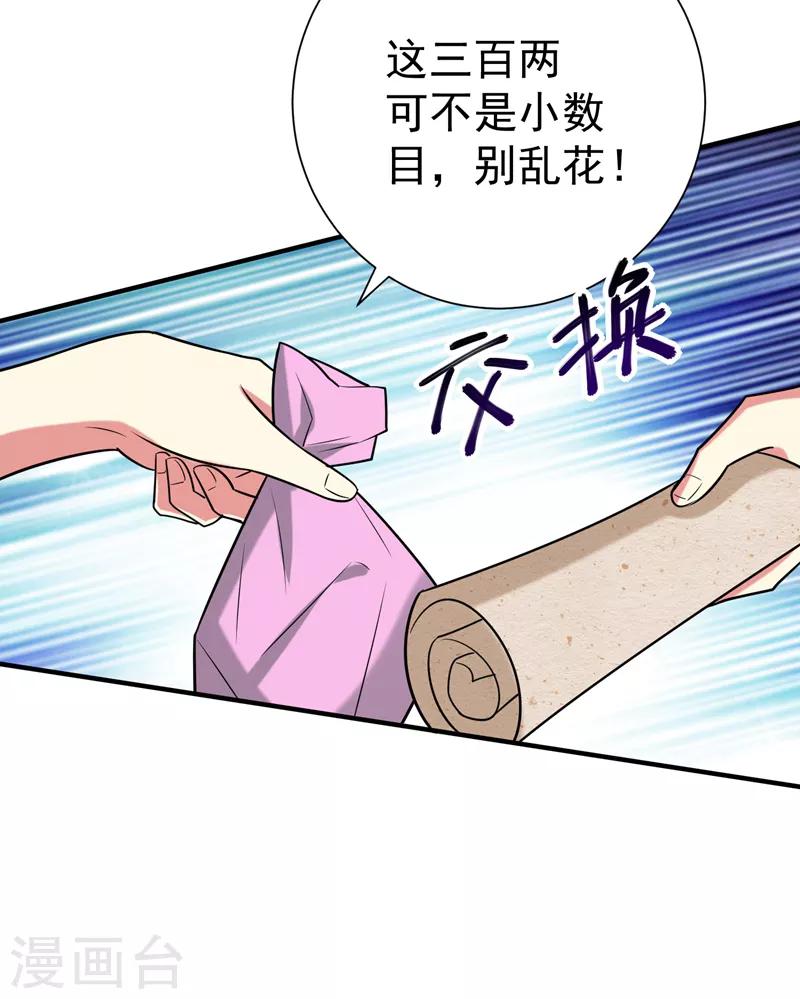 第74话 女侠饶命啊！-第75话