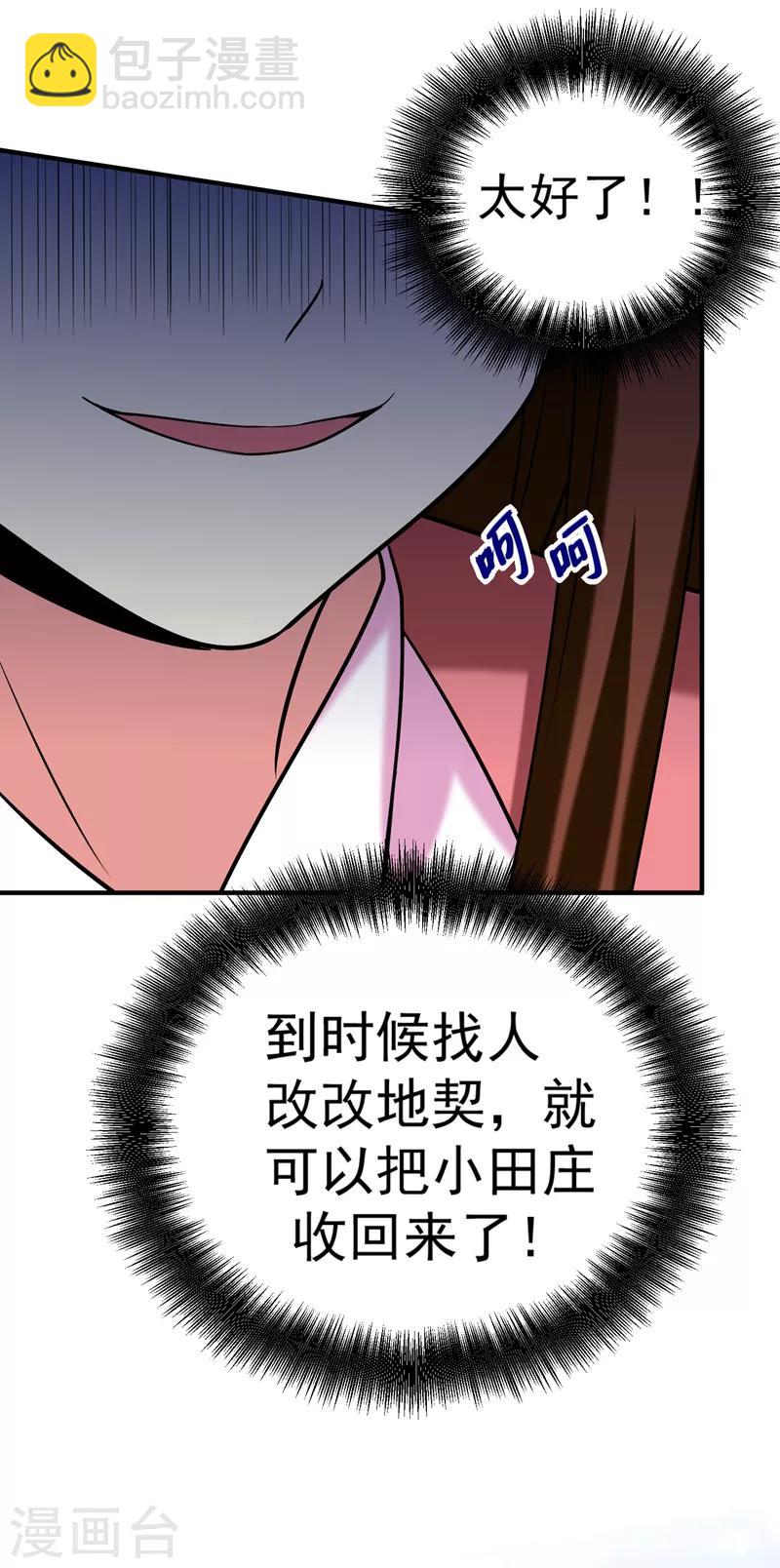第74话 女侠饶命啊！-第75话