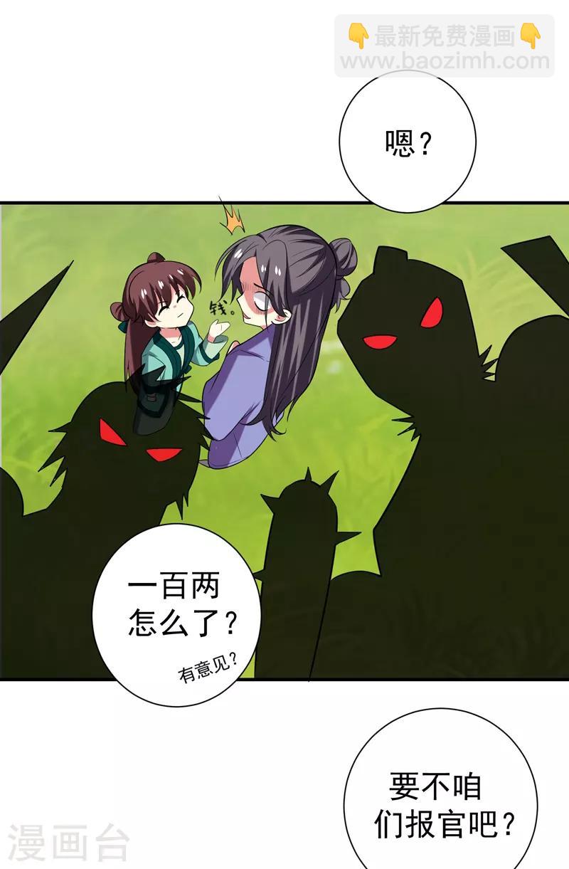 第76话 乡亲们给我上！-第77话